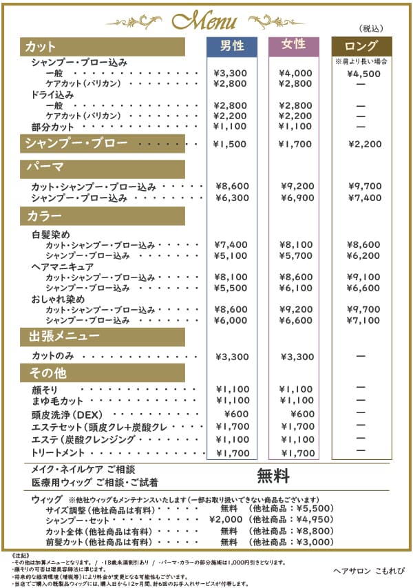 料金表のご案内はこちら