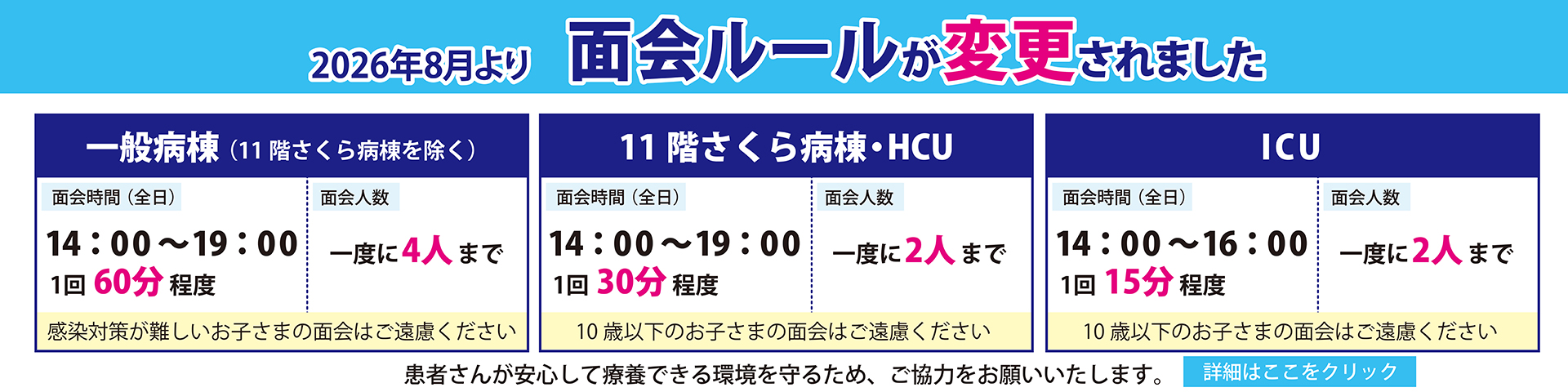面会ルール
