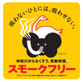神奈川県の受動喫煙防止条例で用いられているロゴマーク